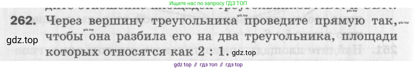 ГДЗ Геометрия, 8 класс Дидактические материалы, авторы: Мерзляк Аркадий Григорьевич, Полонский Виталий Борисович, Рабинович Ефим Михайлович, Якир Михаил Семёнович, издательство Просвещение, Москва, 2021, страница 34, номер 262, Условие 2017