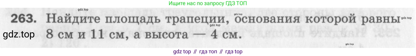 ГДЗ Геометрия, 8 класс Дидактические материалы, авторы: Мерзляк Аркадий Григорьевич, Полонский Виталий Борисович, Рабинович Ефим Михайлович, Якир Михаил Семёнович, издательство Просвещение, Москва, 2021, страница 34, номер 263, Условие 2017