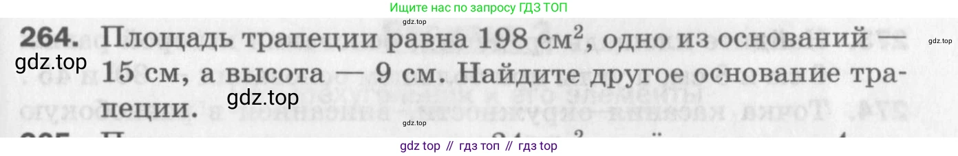 ГДЗ Геометрия, 8 класс Дидактические материалы, авторы: Мерзляк Аркадий Григорьевич, Полонский Виталий Борисович, Рабинович Ефим Михайлович, Якир Михаил Семёнович, издательство Просвещение, Москва, 2021, страница 35, номер 264, Условие 2017