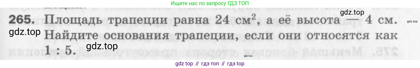 ГДЗ Геометрия, 8 класс Дидактические материалы, авторы: Мерзляк Аркадий Григорьевич, Полонский Виталий Борисович, Рабинович Ефим Михайлович, Якир Михаил Семёнович, издательство Просвещение, Москва, 2021, страница 35, номер 265, Условие 2017