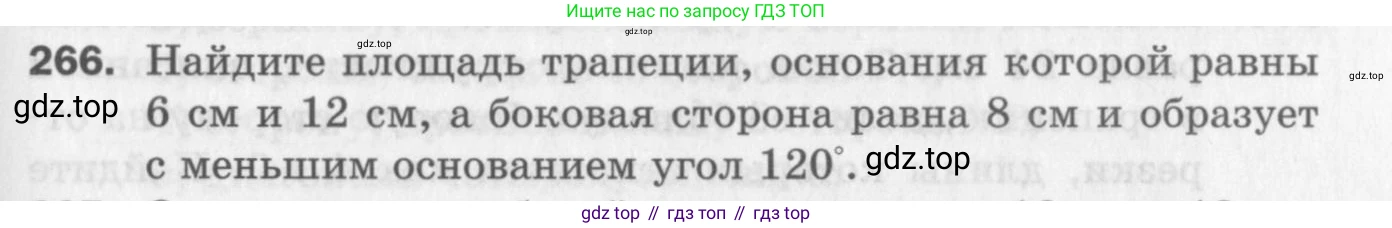 ГДЗ Геометрия, 8 класс Дидактические материалы, авторы: Мерзляк Аркадий Григорьевич, Полонский Виталий Борисович, Рабинович Ефим Михайлович, Якир Михаил Семёнович, издательство Просвещение, Москва, 2021, страница 35, номер 266, Условие 2017