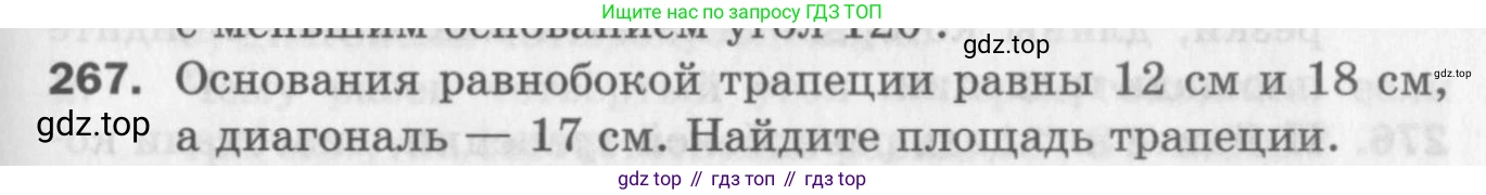 ГДЗ Геометрия, 8 класс Дидактические материалы, авторы: Мерзляк Аркадий Григорьевич, Полонский Виталий Борисович, Рабинович Ефим Михайлович, Якир Михаил Семёнович, издательство Просвещение, Москва, 2021, страница 35, номер 267, Условие 2017