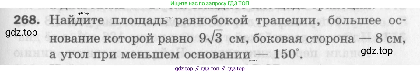 ГДЗ Геометрия, 8 класс Дидактические материалы, авторы: Мерзляк Аркадий Григорьевич, Полонский Виталий Борисович, Рабинович Ефим Михайлович, Якир Михаил Семёнович, издательство Просвещение, Москва, 2021, страница 35, номер 268, Условие 2017