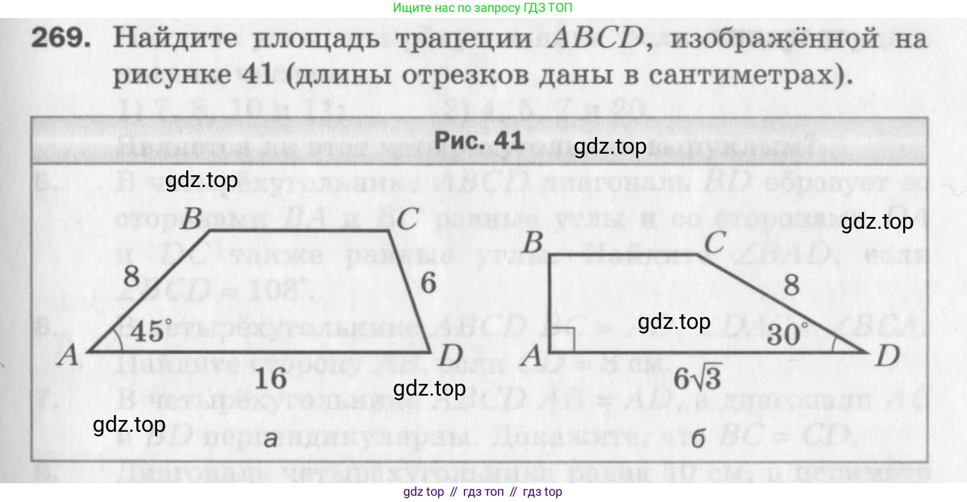ГДЗ Геометрия, 8 класс Дидактические материалы, авторы: Мерзляк Аркадий Григорьевич, Полонский Виталий Борисович, Рабинович Ефим Михайлович, Якир Михаил Семёнович, издательство Просвещение, Москва, 2021, страница 35, номер 269, Условие 2017