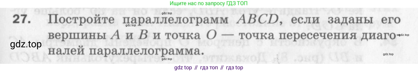 ГДЗ Геометрия, 8 класс Дидактические материалы, авторы: Мерзляк Аркадий Григорьевич, Полонский Виталий Борисович, Рабинович Ефим Михайлович, Якир Михаил Семёнович, издательство Просвещение, Москва, 2021, страница 7, номер 27, Условие 2017