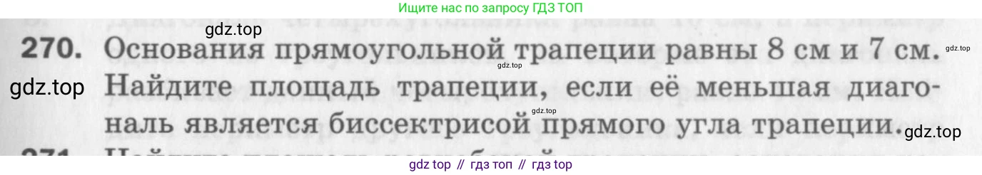 ГДЗ Геометрия, 8 класс Дидактические материалы, авторы: Мерзляк Аркадий Григорьевич, Полонский Виталий Борисович, Рабинович Ефим Михайлович, Якир Михаил Семёнович, издательство Просвещение, Москва, 2021, страница 35, номер 270, Условие 2017