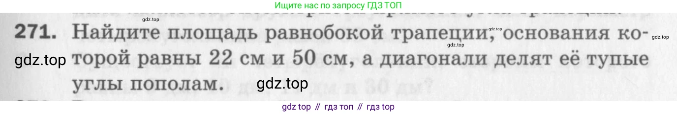 ГДЗ Геометрия, 8 класс Дидактические материалы, авторы: Мерзляк Аркадий Григорьевич, Полонский Виталий Борисович, Рабинович Ефим Михайлович, Якир Михаил Семёнович, издательство Просвещение, Москва, 2021, страница 35, номер 271, Условие 2017