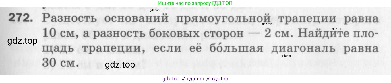 ГДЗ Геометрия, 8 класс Дидактические материалы, авторы: Мерзляк Аркадий Григорьевич, Полонский Виталий Борисович, Рабинович Ефим Михайлович, Якир Михаил Семёнович, издательство Просвещение, Москва, 2021, страница 35, номер 272, Условие 2017