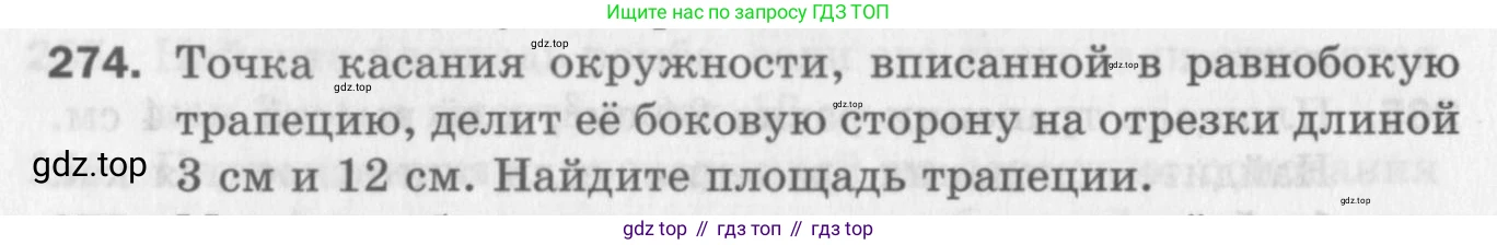 ГДЗ Геометрия, 8 класс Дидактические материалы, авторы: Мерзляк Аркадий Григорьевич, Полонский Виталий Борисович, Рабинович Ефим Михайлович, Якир Михаил Семёнович, издательство Просвещение, Москва, 2021, страница 36, номер 274, Условие 2017