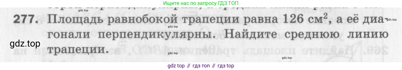 ГДЗ Геометрия, 8 класс Дидактические материалы, авторы: Мерзляк Аркадий Григорьевич, Полонский Виталий Борисович, Рабинович Ефим Михайлович, Якир Михаил Семёнович, издательство Просвещение, Москва, 2021, страница 36, номер 277, Условие 2017