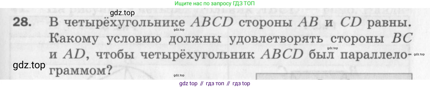 ГДЗ Геометрия, 8 класс Дидактические материалы, авторы: Мерзляк Аркадий Григорьевич, Полонский Виталий Борисович, Рабинович Ефим Михайлович, Якир Михаил Семёнович, издательство Просвещение, Москва, 2021, страница 7, номер 28, Условие 2017