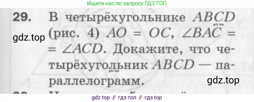 ГДЗ Геометрия, 8 класс Дидактические материалы, авторы: Мерзляк Аркадий Григорьевич, Полонский Виталий Борисович, Рабинович Ефим Михайлович, Якир Михаил Семёнович, издательство Просвещение, Москва, 2021, страница 7, номер 29, Условие 2017