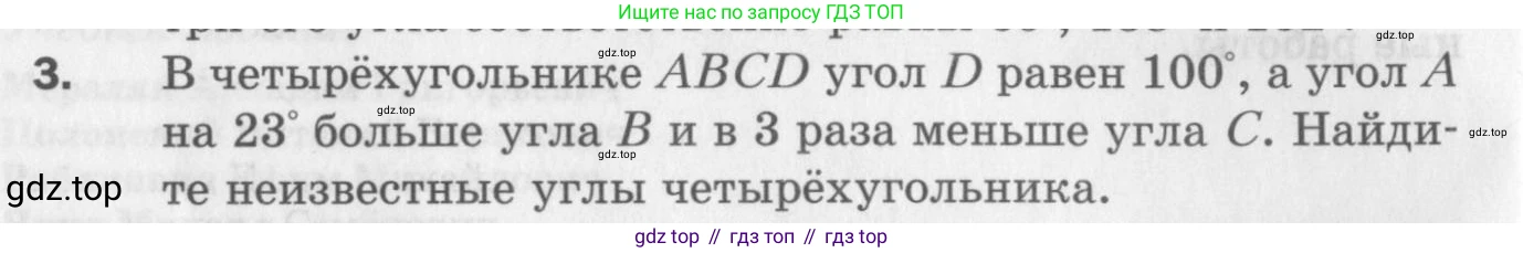 ГДЗ Геометрия, 8 класс Дидактические материалы, авторы: Мерзляк Аркадий Григорьевич, Полонский Виталий Борисович, Рабинович Ефим Михайлович, Якир Михаил Семёнович, издательство Просвещение, Москва, 2021, страница 4, номер 3, Условие 2017