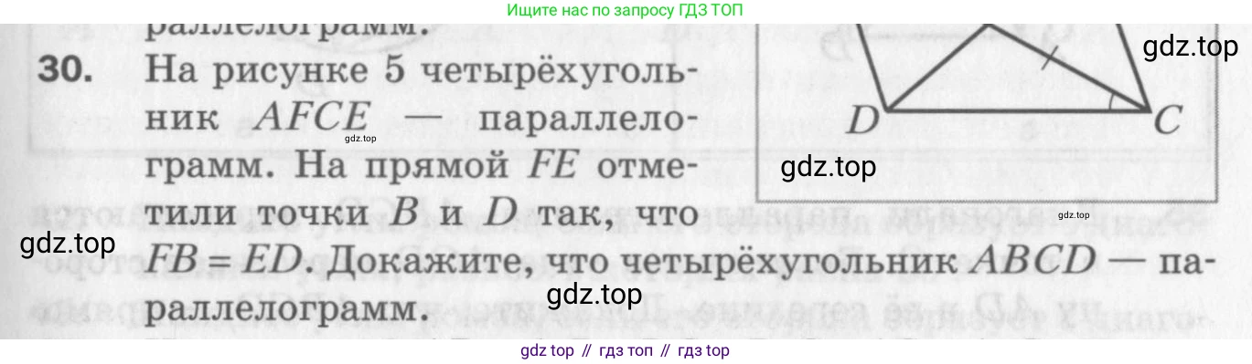 ГДЗ Геометрия, 8 класс Дидактические материалы, авторы: Мерзляк Аркадий Григорьевич, Полонский Виталий Борисович, Рабинович Ефим Михайлович, Якир Михаил Семёнович, издательство Просвещение, Москва, 2021, страница 7, номер 30, Условие 2017