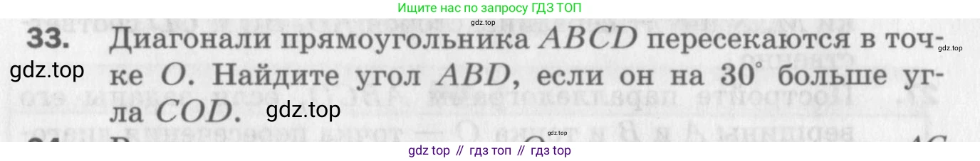 ГДЗ Геометрия, 8 класс Дидактические материалы, авторы: Мерзляк Аркадий Григорьевич, Полонский Виталий Борисович, Рабинович Ефим Михайлович, Якир Михаил Семёнович, издательство Просвещение, Москва, 2021, страница 8, номер 33, Условие 2017