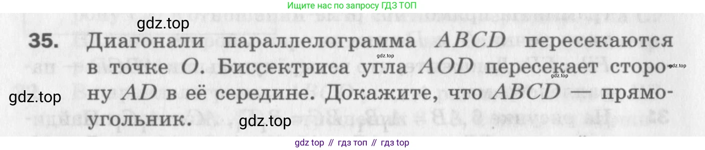 ГДЗ Геометрия, 8 класс Дидактические материалы, авторы: Мерзляк Аркадий Григорьевич, Полонский Виталий Борисович, Рабинович Ефим Михайлович, Якир Михаил Семёнович, издательство Просвещение, Москва, 2021, страница 8, номер 35, Условие 2017