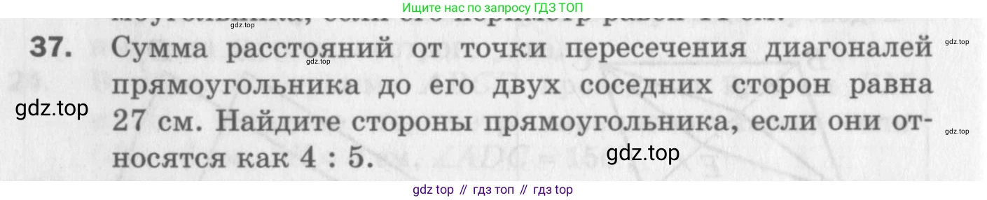 ГДЗ Геометрия, 8 класс Дидактические материалы, авторы: Мерзляк Аркадий Григорьевич, Полонский Виталий Борисович, Рабинович Ефим Михайлович, Якир Михаил Семёнович, издательство Просвещение, Москва, 2021, страница 8, номер 37, Условие 2017