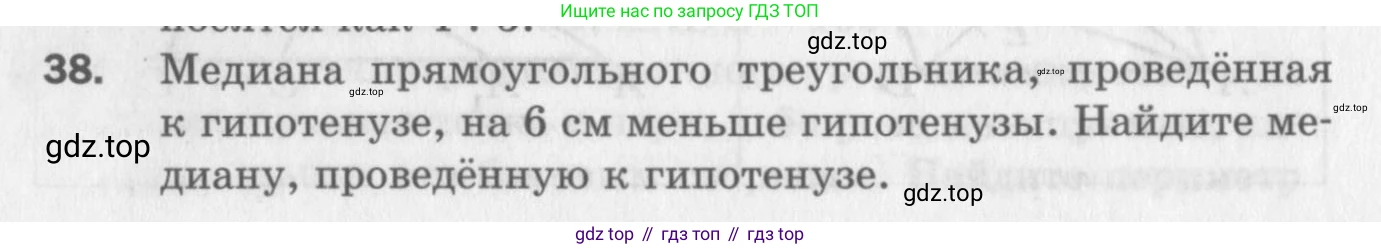 ГДЗ Геометрия, 8 класс Дидактические материалы, авторы: Мерзляк Аркадий Григорьевич, Полонский Виталий Борисович, Рабинович Ефим Михайлович, Якир Михаил Семёнович, издательство Просвещение, Москва, 2021, страница 8, номер 38, Условие 2017
