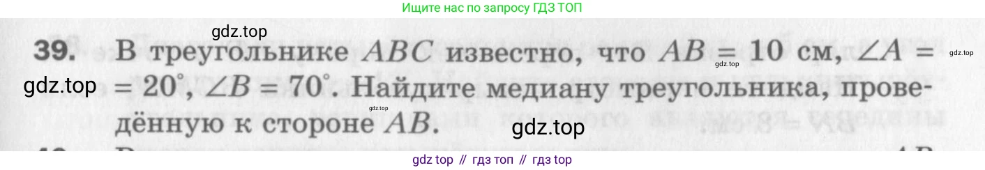 ГДЗ Геометрия, 8 класс Дидактические материалы, авторы: Мерзляк Аркадий Григорьевич, Полонский Виталий Борисович, Рабинович Ефим Михайлович, Якир Михаил Семёнович, издательство Просвещение, Москва, 2021, страница 9, номер 39, Условие 2017