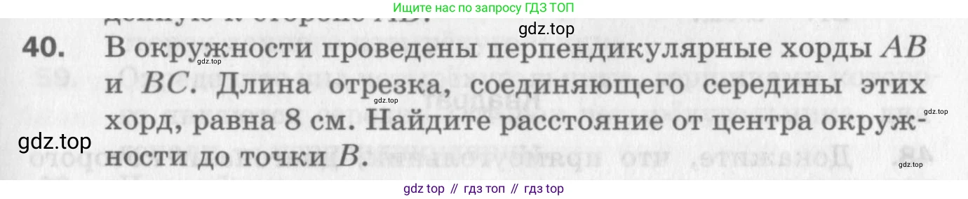 ГДЗ Геометрия, 8 класс Дидактические материалы, авторы: Мерзляк Аркадий Григорьевич, Полонский Виталий Борисович, Рабинович Ефим Михайлович, Якир Михаил Семёнович, издательство Просвещение, Москва, 2021, страница 9, номер 40, Условие 2017