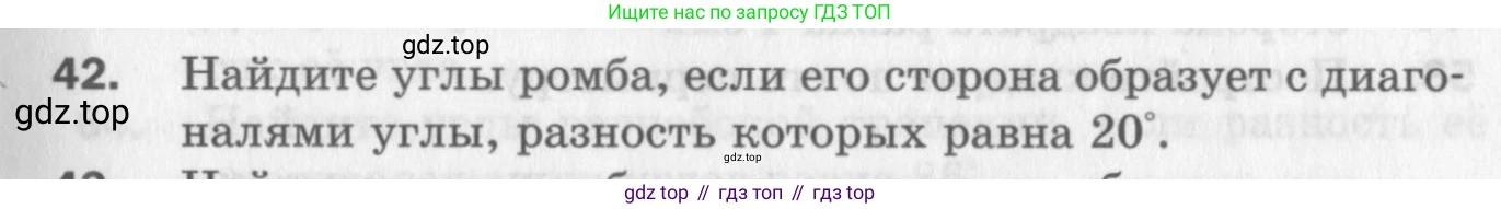ГДЗ Геометрия, 8 класс Дидактические материалы, авторы: Мерзляк Аркадий Григорьевич, Полонский Виталий Борисович, Рабинович Ефим Михайлович, Якир Михаил Семёнович, издательство Просвещение, Москва, 2021, страница 9, номер 42, Условие 2017