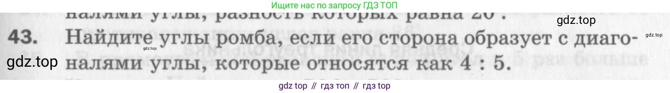 ГДЗ Геометрия, 8 класс Дидактические материалы, авторы: Мерзляк Аркадий Григорьевич, Полонский Виталий Борисович, Рабинович Ефим Михайлович, Якир Михаил Семёнович, издательство Просвещение, Москва, 2021, страница 9, номер 43, Условие 2017
