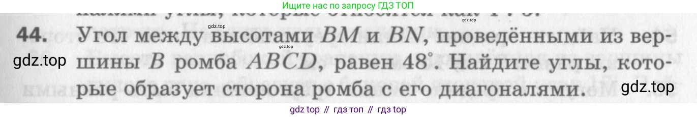 ГДЗ Геометрия, 8 класс Дидактические материалы, авторы: Мерзляк Аркадий Григорьевич, Полонский Виталий Борисович, Рабинович Ефим Михайлович, Якир Михаил Семёнович, издательство Просвещение, Москва, 2021, страница 9, номер 44, Условие 2017