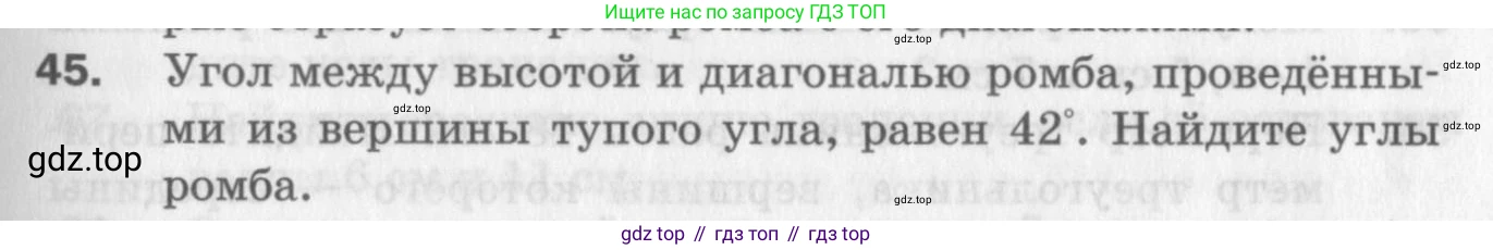 ГДЗ Геометрия, 8 класс Дидактические материалы, авторы: Мерзляк Аркадий Григорьевич, Полонский Виталий Борисович, Рабинович Ефим Михайлович, Якир Михаил Семёнович, издательство Просвещение, Москва, 2021, страница 9, номер 45, Условие 2017