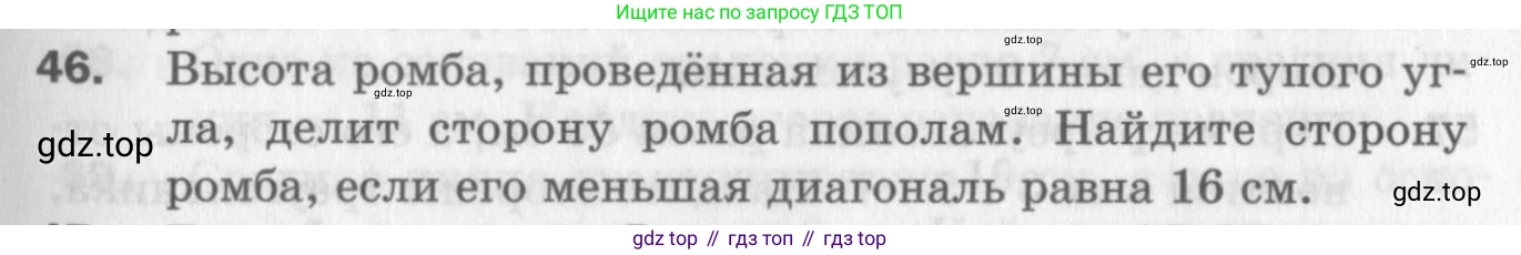 ГДЗ Геометрия, 8 класс Дидактические материалы, авторы: Мерзляк Аркадий Григорьевич, Полонский Виталий Борисович, Рабинович Ефим Михайлович, Якир Михаил Семёнович, издательство Просвещение, Москва, 2021, страница 9, номер 46, Условие 2017