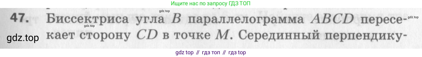 ГДЗ Геометрия, 8 класс Дидактические материалы, авторы: Мерзляк Аркадий Григорьевич, Полонский Виталий Борисович, Рабинович Ефим Михайлович, Якир Михаил Семёнович, издательство Просвещение, Москва, 2021, страница 9, номер 47, Условие 2017