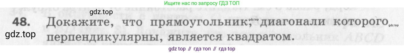 ГДЗ Геометрия, 8 класс Дидактические материалы, авторы: Мерзляк Аркадий Григорьевич, Полонский Виталий Борисович, Рабинович Ефим Михайлович, Якир Михаил Семёнович, издательство Просвещение, Москва, 2021, страница 10, номер 48, Условие 2017