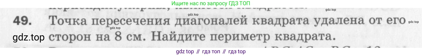 ГДЗ Геометрия, 8 класс Дидактические материалы, авторы: Мерзляк Аркадий Григорьевич, Полонский Виталий Борисович, Рабинович Ефим Михайлович, Якир Михаил Семёнович, издательство Просвещение, Москва, 2021, страница 10, номер 49, Условие 2017