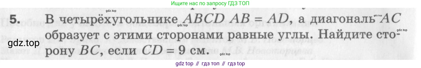 ГДЗ Геометрия, 8 класс Дидактические материалы, авторы: Мерзляк Аркадий Григорьевич, Полонский Виталий Борисович, Рабинович Ефим Михайлович, Якир Михаил Семёнович, издательство Просвещение, Москва, 2021, страница 4, номер 5, Условие 2017
