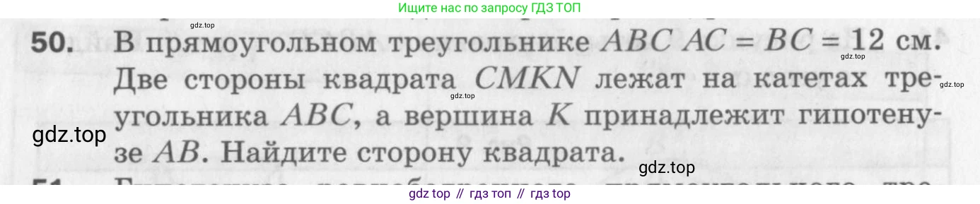 ГДЗ Геометрия, 8 класс Дидактические материалы, авторы: Мерзляк Аркадий Григорьевич, Полонский Виталий Борисович, Рабинович Ефим Михайлович, Якир Михаил Семёнович, издательство Просвещение, Москва, 2021, страница 10, номер 50, Условие 2017