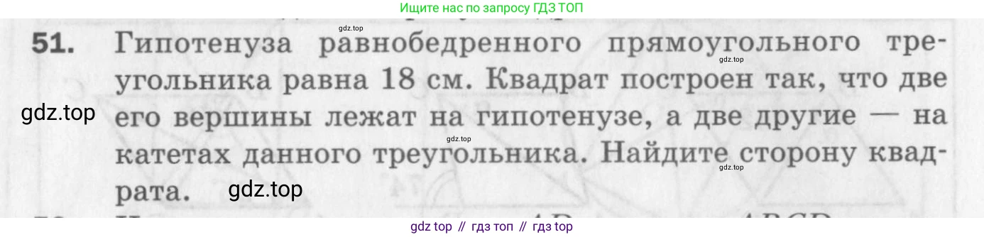 ГДЗ Геометрия, 8 класс Дидактические материалы, авторы: Мерзляк Аркадий Григорьевич, Полонский Виталий Борисович, Рабинович Ефим Михайлович, Якир Михаил Семёнович, издательство Просвещение, Москва, 2021, страница 10, номер 51, Условие 2017