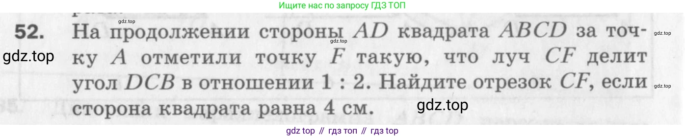 ГДЗ Геометрия, 8 класс Дидактические материалы, авторы: Мерзляк Аркадий Григорьевич, Полонский Виталий Борисович, Рабинович Ефим Михайлович, Якир Михаил Семёнович, издательство Просвещение, Москва, 2021, страница 10, номер 52, Условие 2017