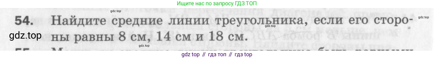 ГДЗ Геометрия, 8 класс Дидактические материалы, авторы: Мерзляк Аркадий Григорьевич, Полонский Виталий Борисович, Рабинович Ефим Михайлович, Якир Михаил Семёнович, издательство Просвещение, Москва, 2021, страница 10, номер 54, Условие 2017
