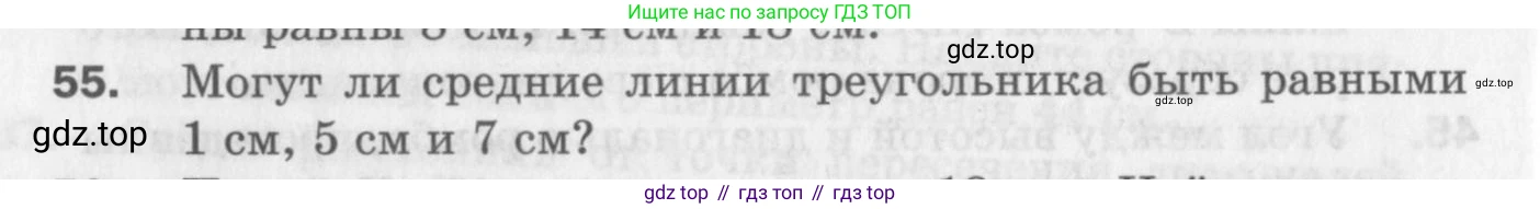 ГДЗ Геометрия, 8 класс Дидактические материалы, авторы: Мерзляк Аркадий Григорьевич, Полонский Виталий Борисович, Рабинович Ефим Михайлович, Якир Михаил Семёнович, издательство Просвещение, Москва, 2021, страница 10, номер 55, Условие 2017