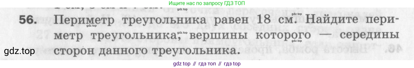 ГДЗ Геометрия, 8 класс Дидактические материалы, авторы: Мерзляк Аркадий Григорьевич, Полонский Виталий Борисович, Рабинович Ефим Михайлович, Якир Михаил Семёнович, издательство Просвещение, Москва, 2021, страница 10, номер 56, Условие 2017