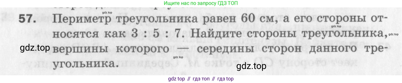ГДЗ Геометрия, 8 класс Дидактические материалы, авторы: Мерзляк Аркадий Григорьевич, Полонский Виталий Борисович, Рабинович Ефим Михайлович, Якир Михаил Семёнович, издательство Просвещение, Москва, 2021, страница 10, номер 57, Условие 2017