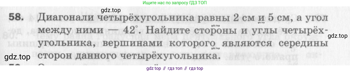ГДЗ Геометрия, 8 класс Дидактические материалы, авторы: Мерзляк Аркадий Григорьевич, Полонский Виталий Борисович, Рабинович Ефим Михайлович, Якир Михаил Семёнович, издательство Просвещение, Москва, 2021, страница 11, номер 58, Условие 2017