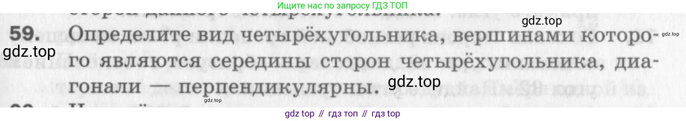ГДЗ Геометрия, 8 класс Дидактические материалы, авторы: Мерзляк Аркадий Григорьевич, Полонский Виталий Борисович, Рабинович Ефим Михайлович, Якир Михаил Семёнович, издательство Просвещение, Москва, 2021, страница 11, номер 59, Условие 2017