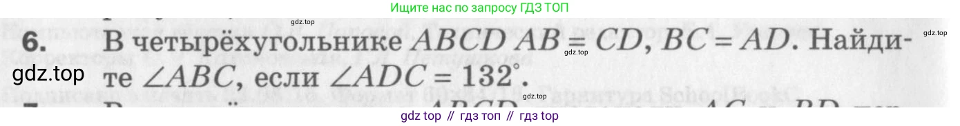 ГДЗ Геометрия, 8 класс Дидактические материалы, авторы: Мерзляк Аркадий Григорьевич, Полонский Виталий Борисович, Рабинович Ефим Михайлович, Якир Михаил Семёнович, издательство Просвещение, Москва, 2021, страница 4, номер 6, Условие 2017