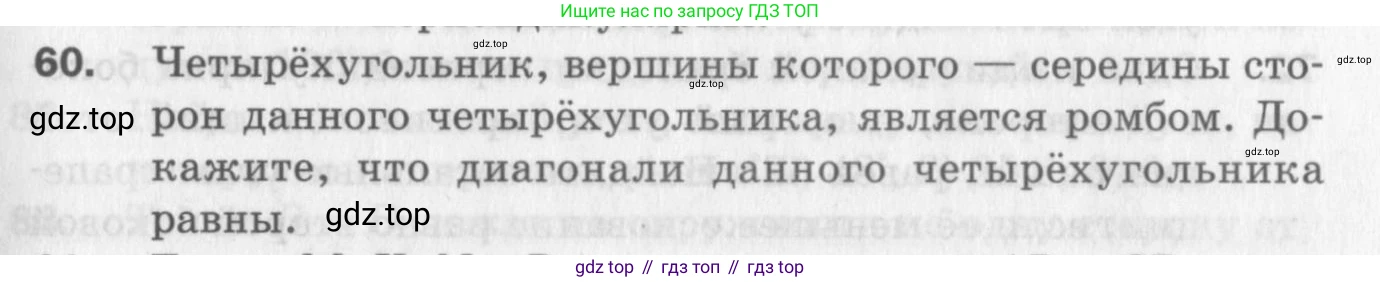 ГДЗ Геометрия, 8 класс Дидактические материалы, авторы: Мерзляк Аркадий Григорьевич, Полонский Виталий Борисович, Рабинович Ефим Михайлович, Якир Михаил Семёнович, издательство Просвещение, Москва, 2021, страница 11, номер 60, Условие 2017