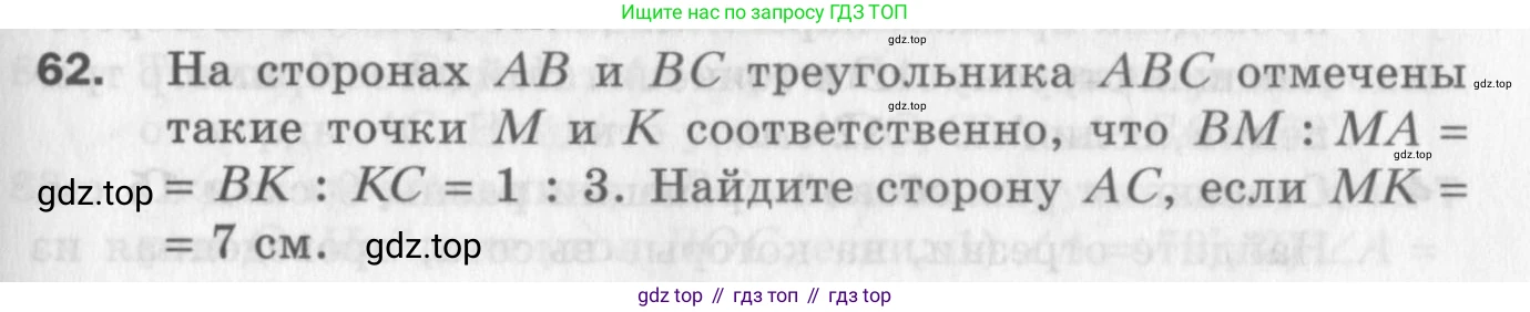 ГДЗ Геометрия, 8 класс Дидактические материалы, авторы: Мерзляк Аркадий Григорьевич, Полонский Виталий Борисович, Рабинович Ефим Михайлович, Якир Михаил Семёнович, издательство Просвещение, Москва, 2021, страница 11, номер 62, Условие 2017
