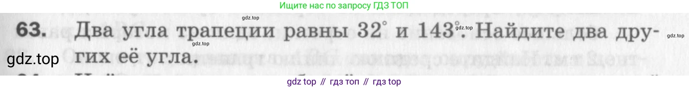ГДЗ Геометрия, 8 класс Дидактические материалы, авторы: Мерзляк Аркадий Григорьевич, Полонский Виталий Борисович, Рабинович Ефим Михайлович, Якир Михаил Семёнович, издательство Просвещение, Москва, 2021, страница 11, номер 63, Условие 2017