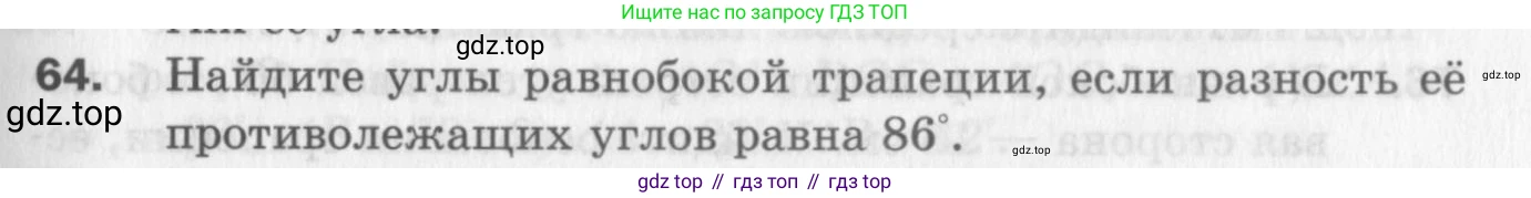 ГДЗ Геометрия, 8 класс Дидактические материалы, авторы: Мерзляк Аркадий Григорьевич, Полонский Виталий Борисович, Рабинович Ефим Михайлович, Якир Михаил Семёнович, издательство Просвещение, Москва, 2021, страница 11, номер 64, Условие 2017