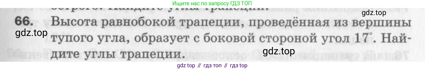 ГДЗ Геометрия, 8 класс Дидактические материалы, авторы: Мерзляк Аркадий Григорьевич, Полонский Виталий Борисович, Рабинович Ефим Михайлович, Якир Михаил Семёнович, издательство Просвещение, Москва, 2021, страница 11, номер 66, Условие 2017