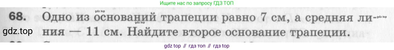ГДЗ Геометрия, 8 класс Дидактические материалы, авторы: Мерзляк Аркадий Григорьевич, Полонский Виталий Борисович, Рабинович Ефим Михайлович, Якир Михаил Семёнович, издательство Просвещение, Москва, 2021, страница 11, номер 68, Условие 2017