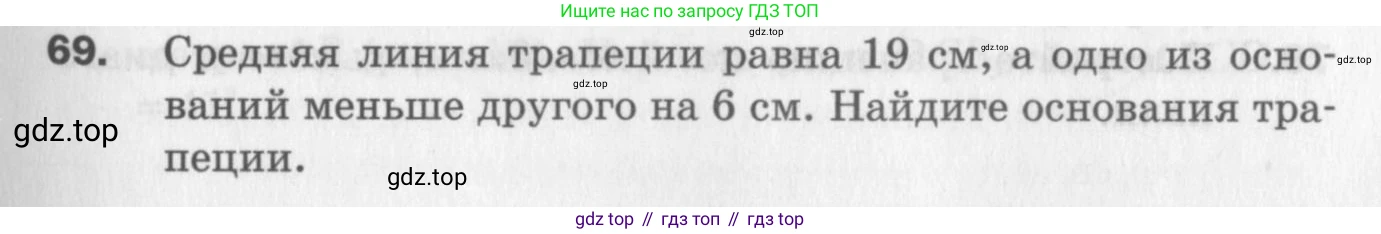 ГДЗ Геометрия, 8 класс Дидактические материалы, авторы: Мерзляк Аркадий Григорьевич, Полонский Виталий Борисович, Рабинович Ефим Михайлович, Якир Михаил Семёнович, издательство Просвещение, Москва, 2021, страница 11, номер 69, Условие 2017